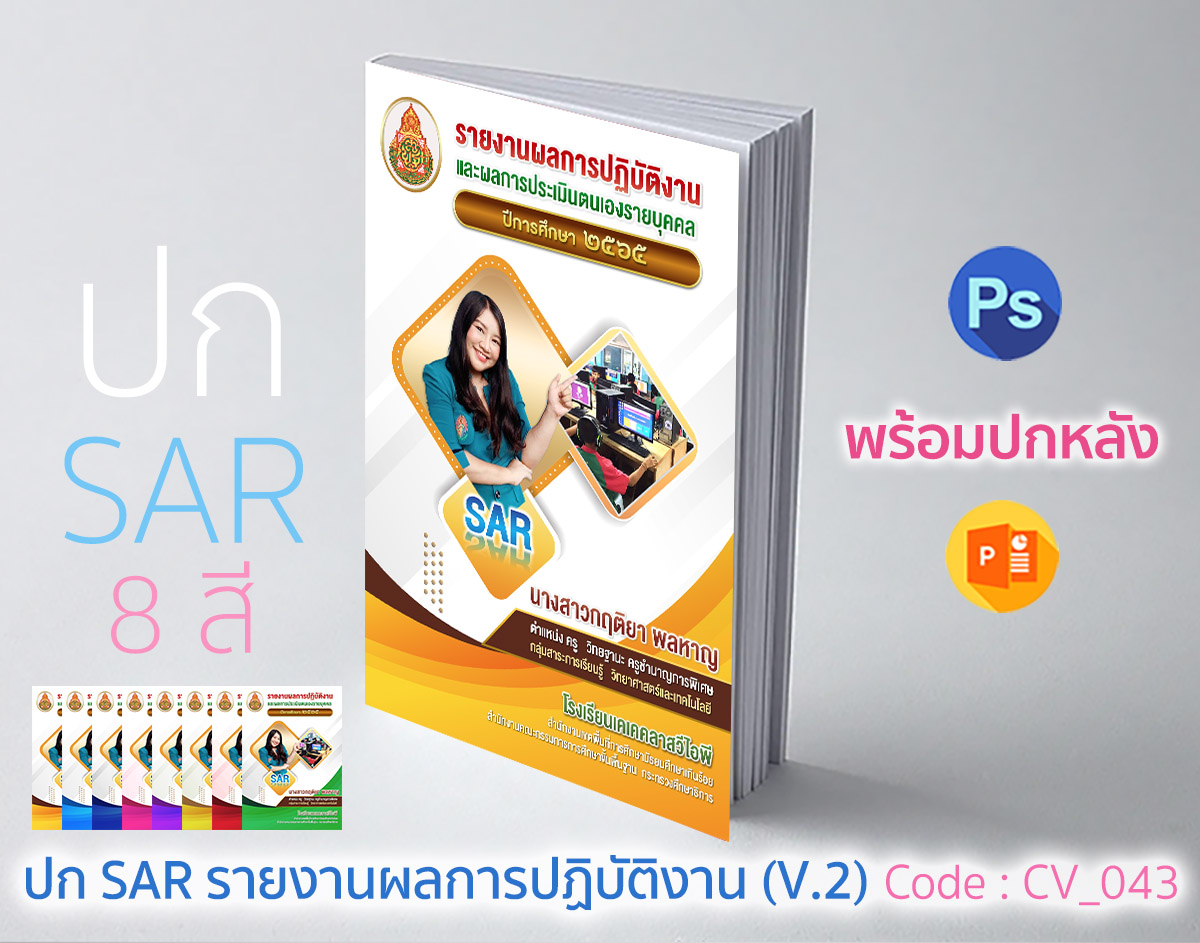 ปก Sar – Kkclassvip.Com :: ดาวน์โหลดปกสวย Powerpoint ปกแฟ้มประเมิน  เว็บไซต์ประเมิน Pa เทมเพลตเว็บไซต์ สื่อการสอนสำหรับครูไทย